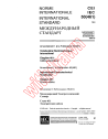IEC 60050-461:1984/AMD1:1993