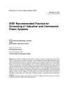 IEEE 142:1991