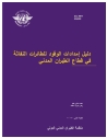 ICAO Doc 9977:2012
