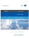 ICAO ANNEX 6 Part 3:2020