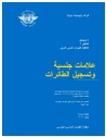 ICAO ANNEX 7:2012
