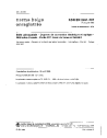 NBN EN 2591-207:1996