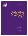 ICAO Doc 9830:2004