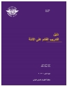 ICAO Doc 9995:2013