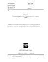 CR 14473:2002